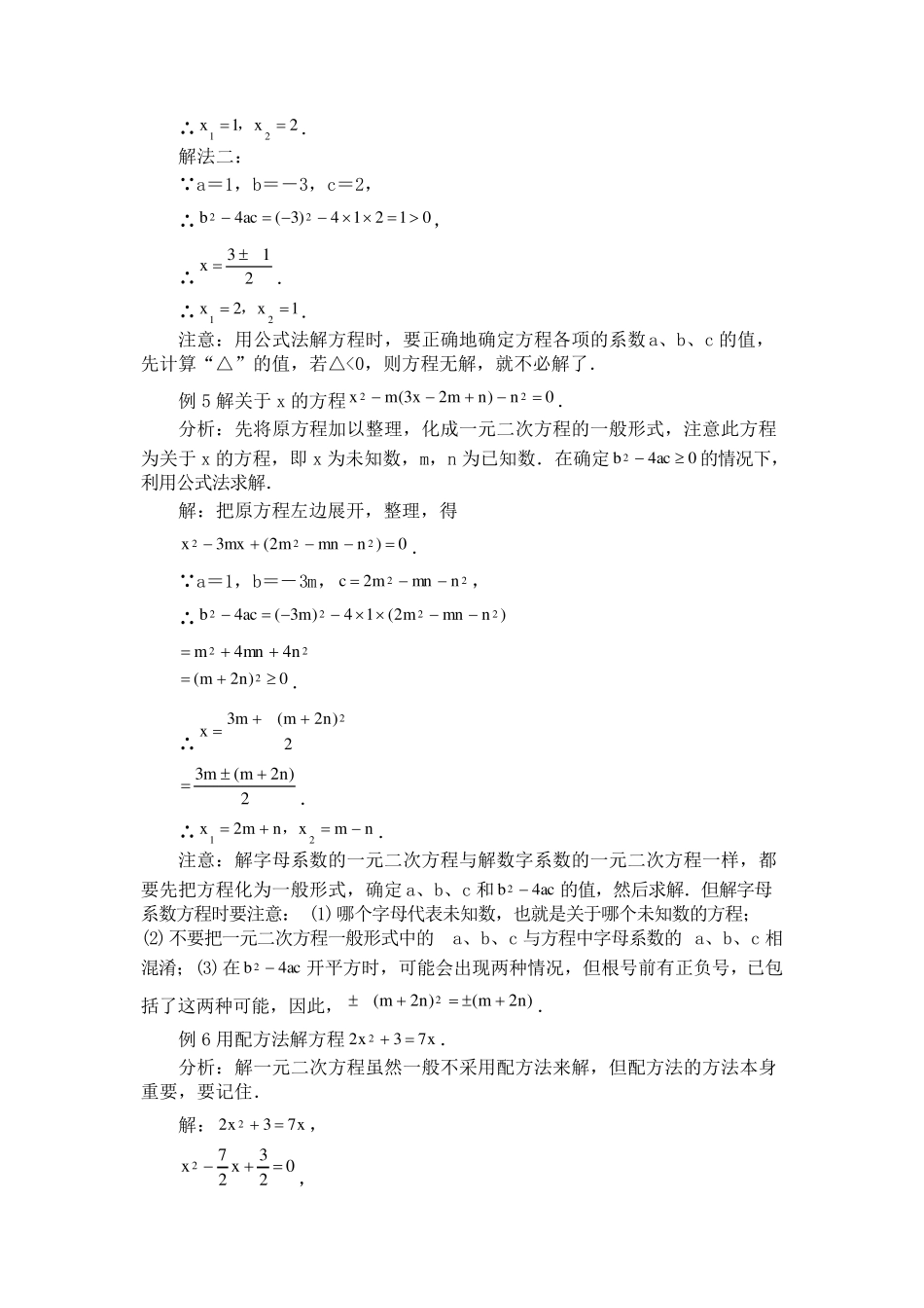 《一元二次方程的解法》经典例题精讲_第2页