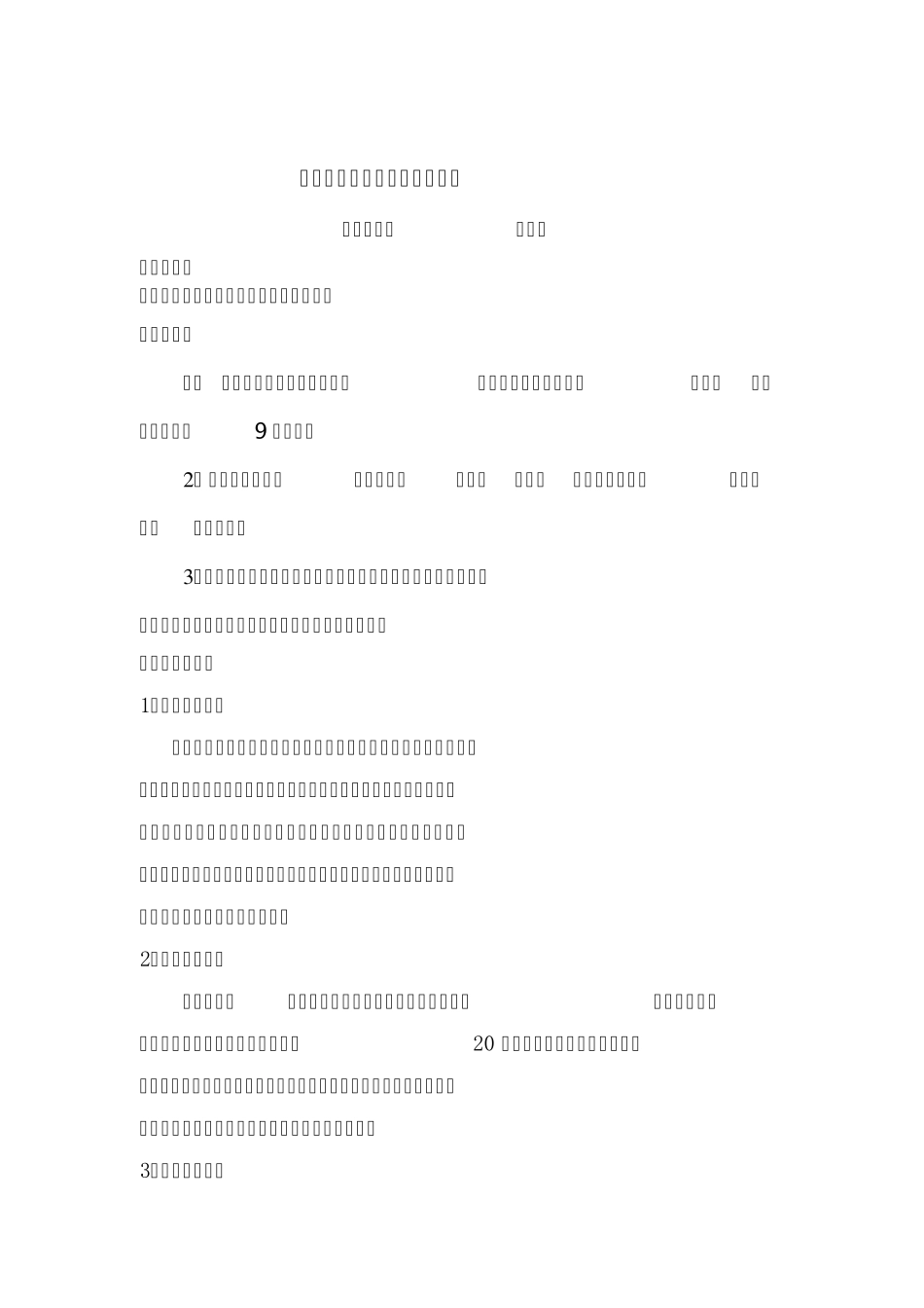 《一分钟》微课教案_第2页