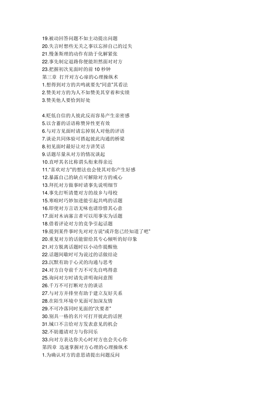《一分钟心理操纵术》_第2页