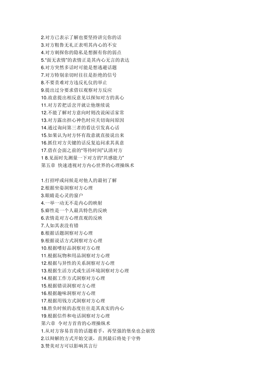 《一分钟心理操纵术》_第3页