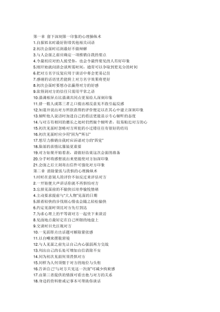 《一分钟心理操纵术》