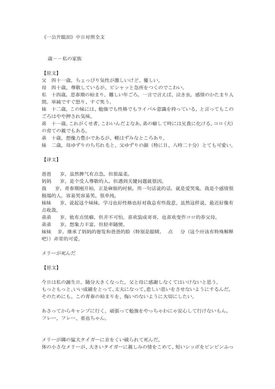 《一公升眼泪》中日对照全文_第1页