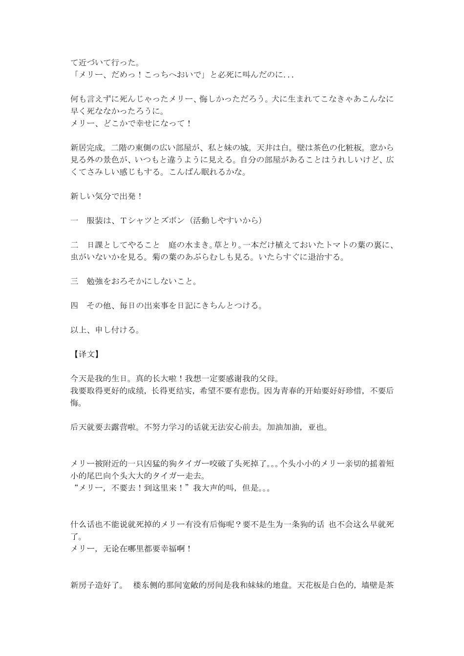 《一公升眼泪》中日对照全文_第2页