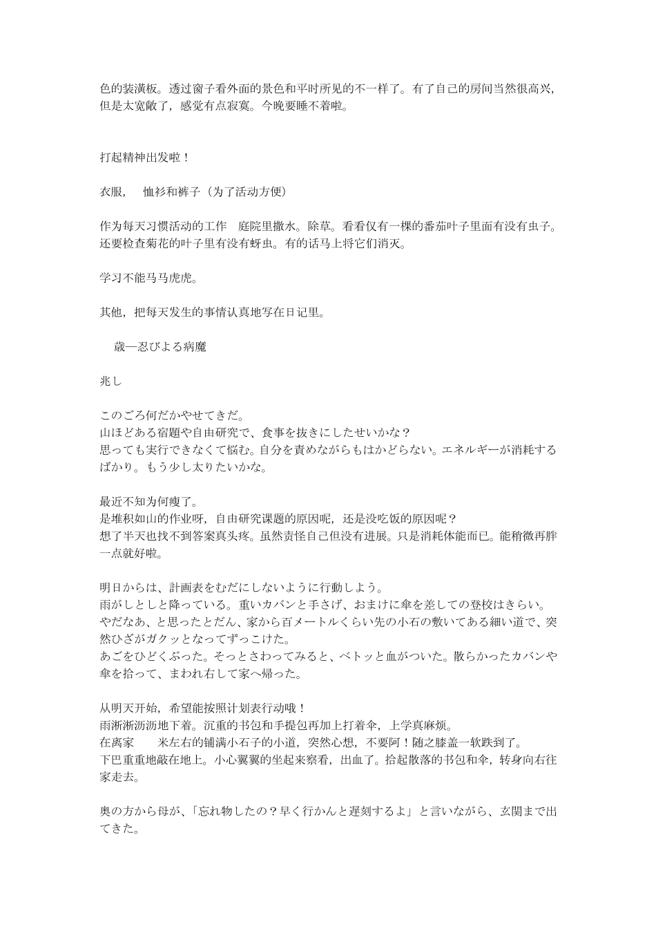 《一公升眼泪》中日对照全文_第3页