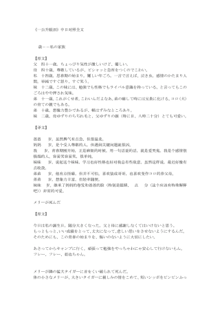 《一公升眼泪》中日对照全文