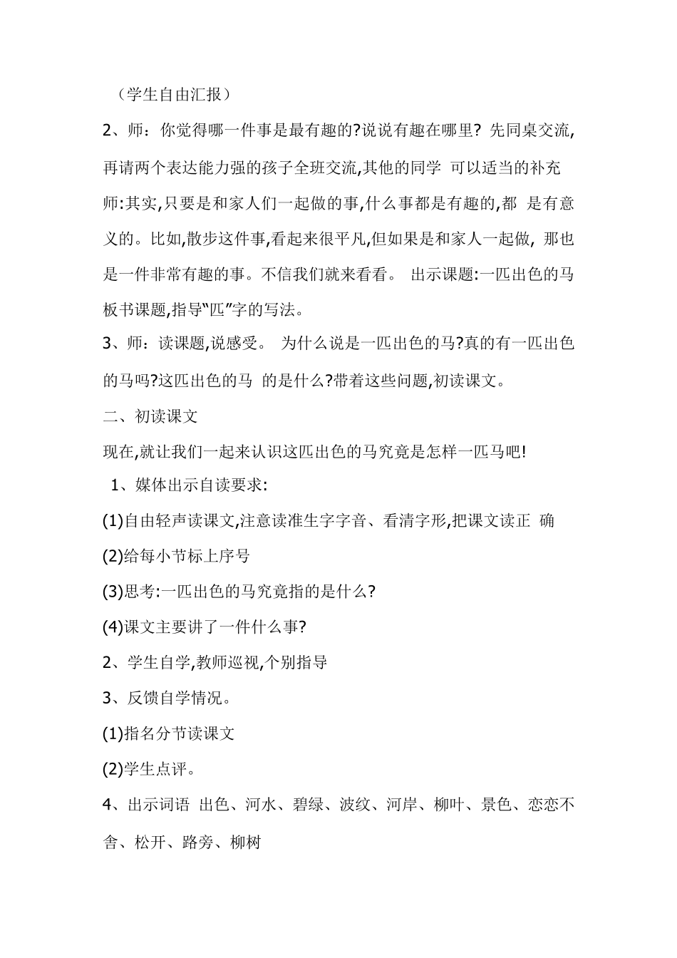 《一匹出色的马》教学设计_第2页