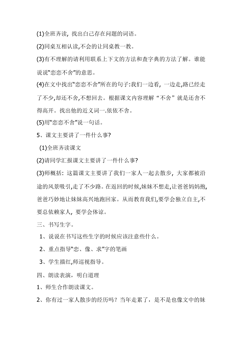 《一匹出色的马》教学设计_第3页