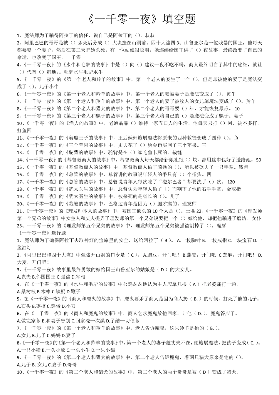 《一千零一夜》阅读题及答案_第1页