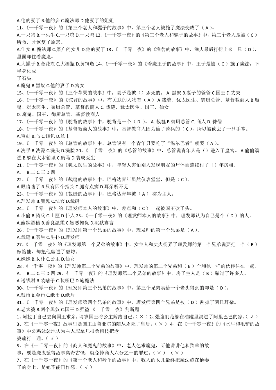 《一千零一夜》阅读题及答案_第2页