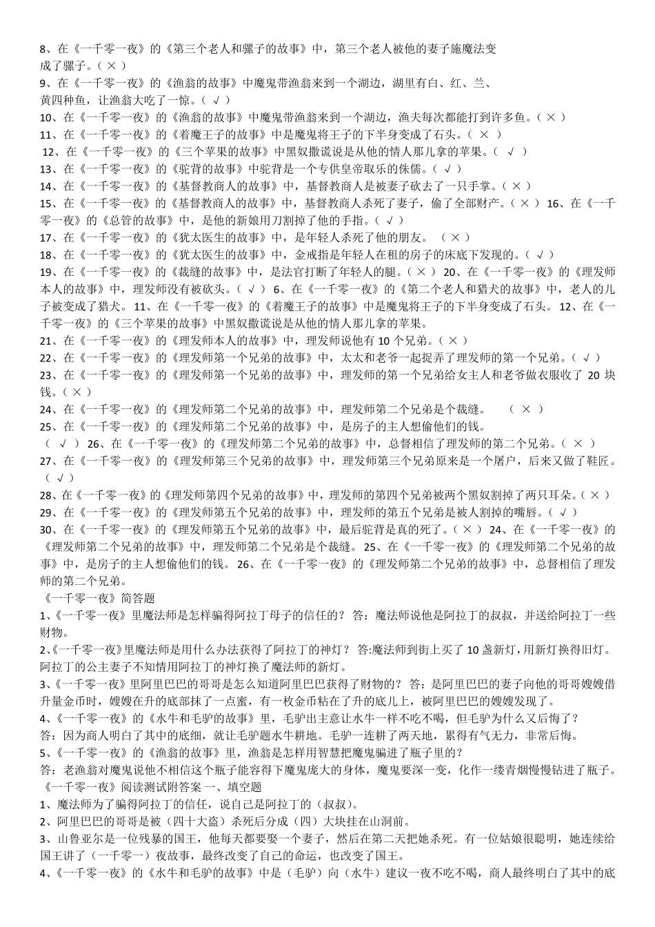 《一千零一夜》阅读题及答案_第3页