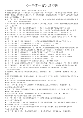 《一千零一夜》阅读题及答案