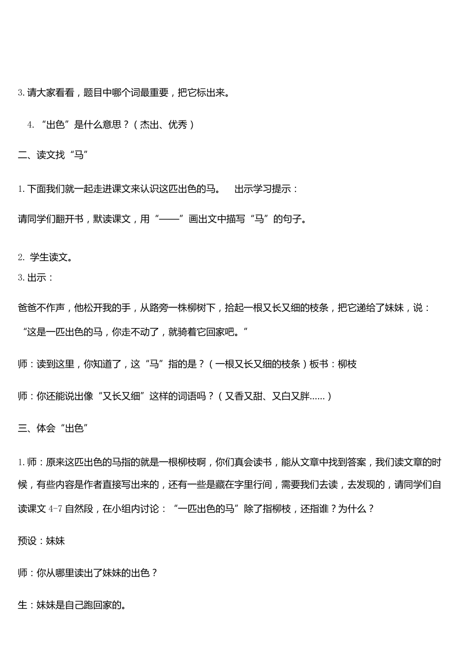 《一匹出色的马》教案6_第2页