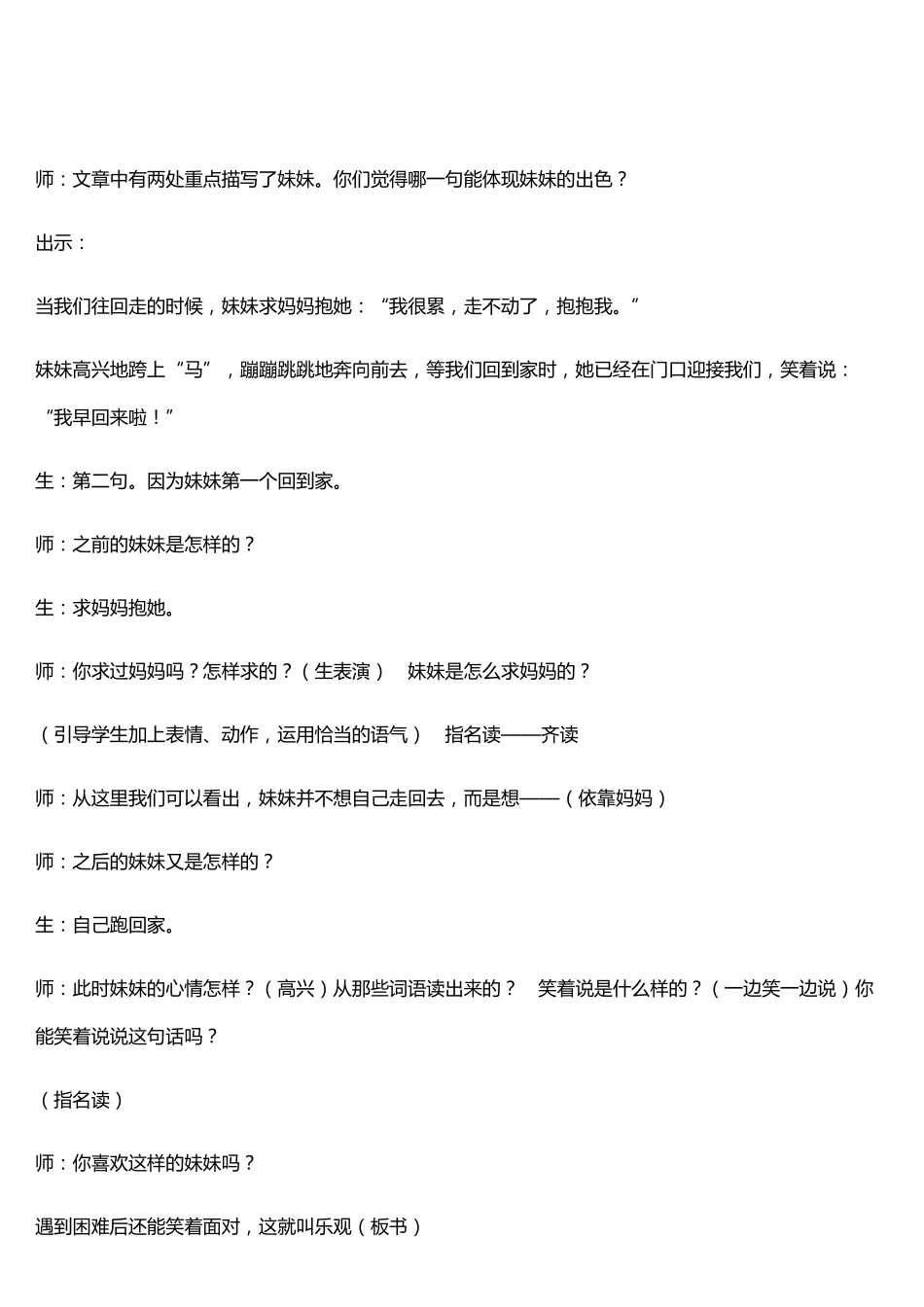 《一匹出色的马》教案6_第3页