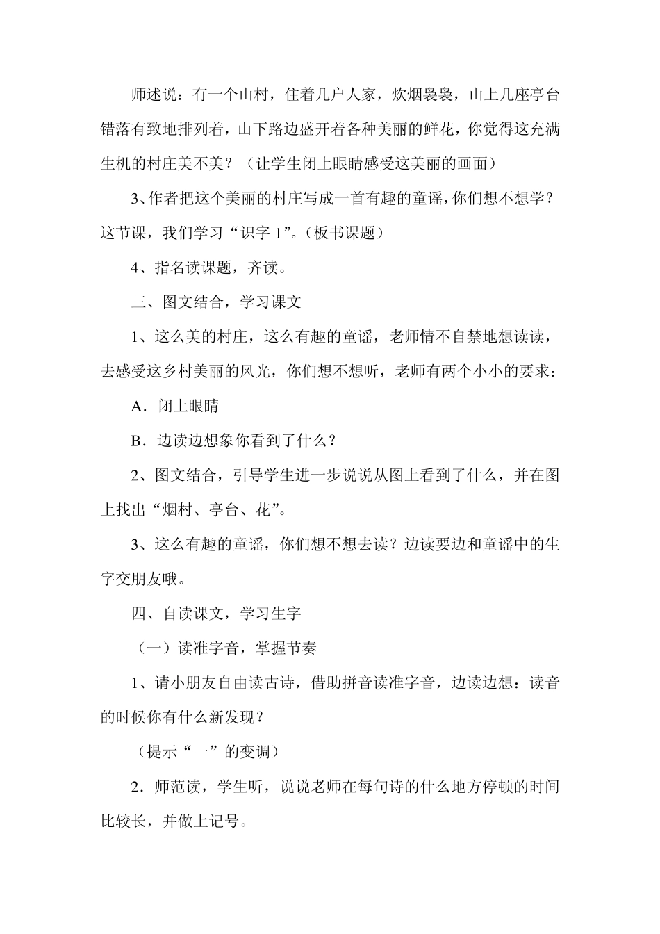 《一去二三里》教学设计_第2页
