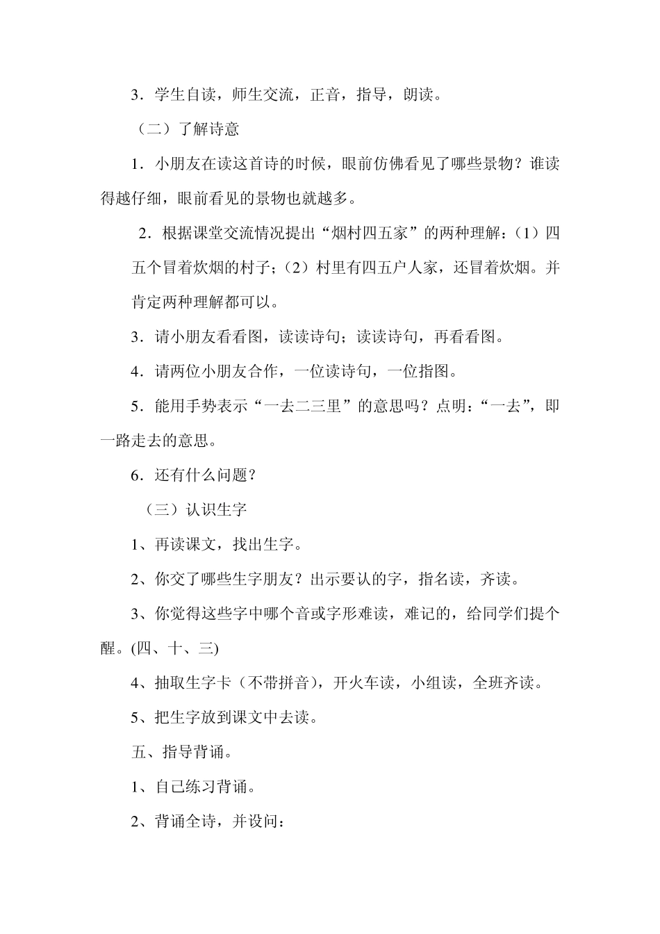 《一去二三里》教学设计_第3页