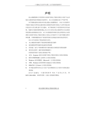 《一卡通电子支付平台统一第三方接入》使用说明书