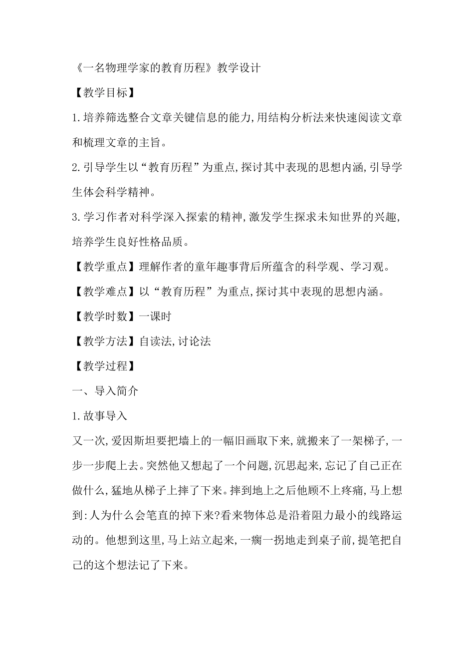 《一名物理学家的教育历程》教学设计_第1页