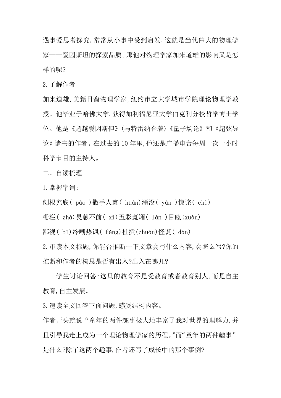 《一名物理学家的教育历程》教学设计_第2页