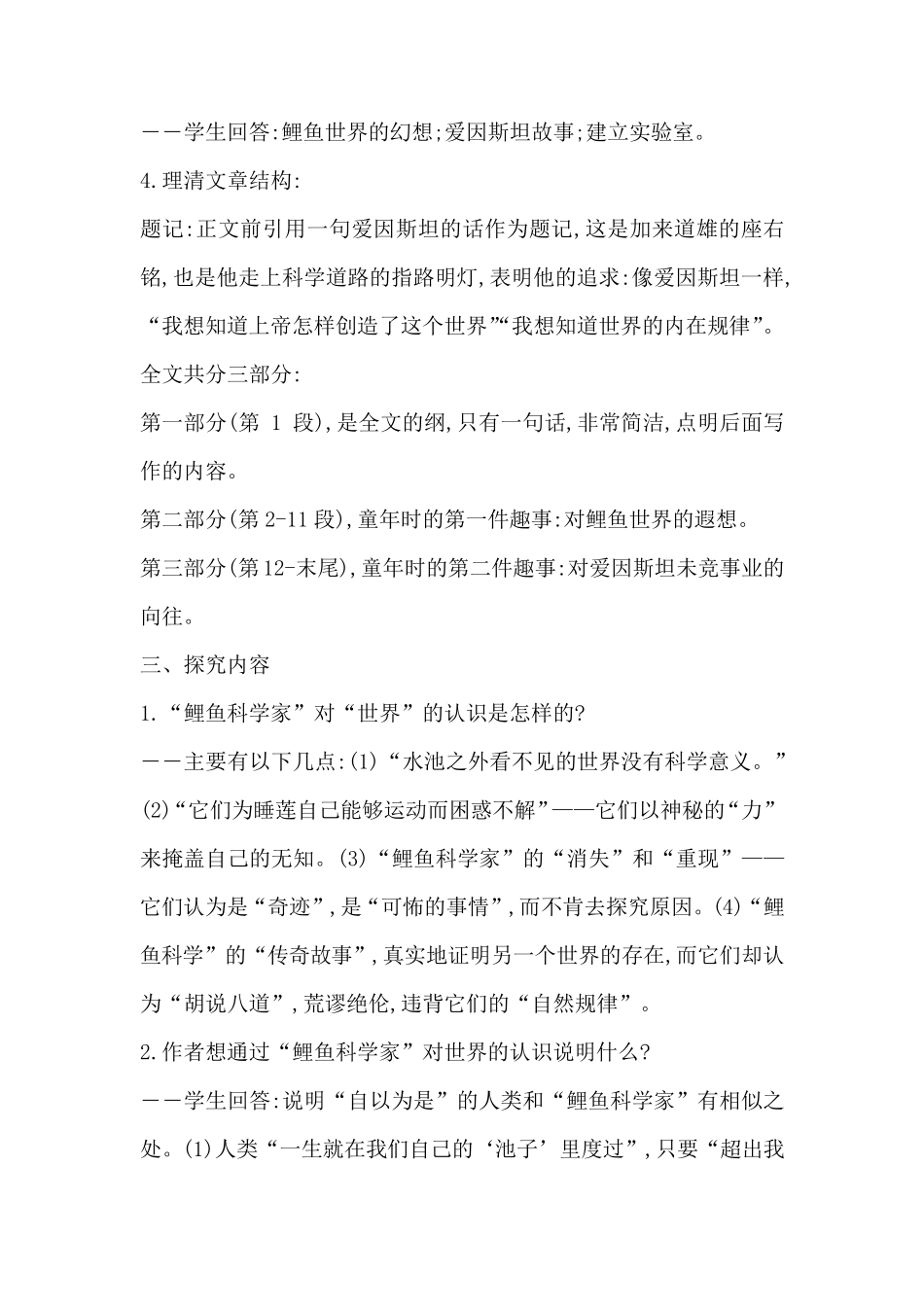 《一名物理学家的教育历程》教学设计_第3页