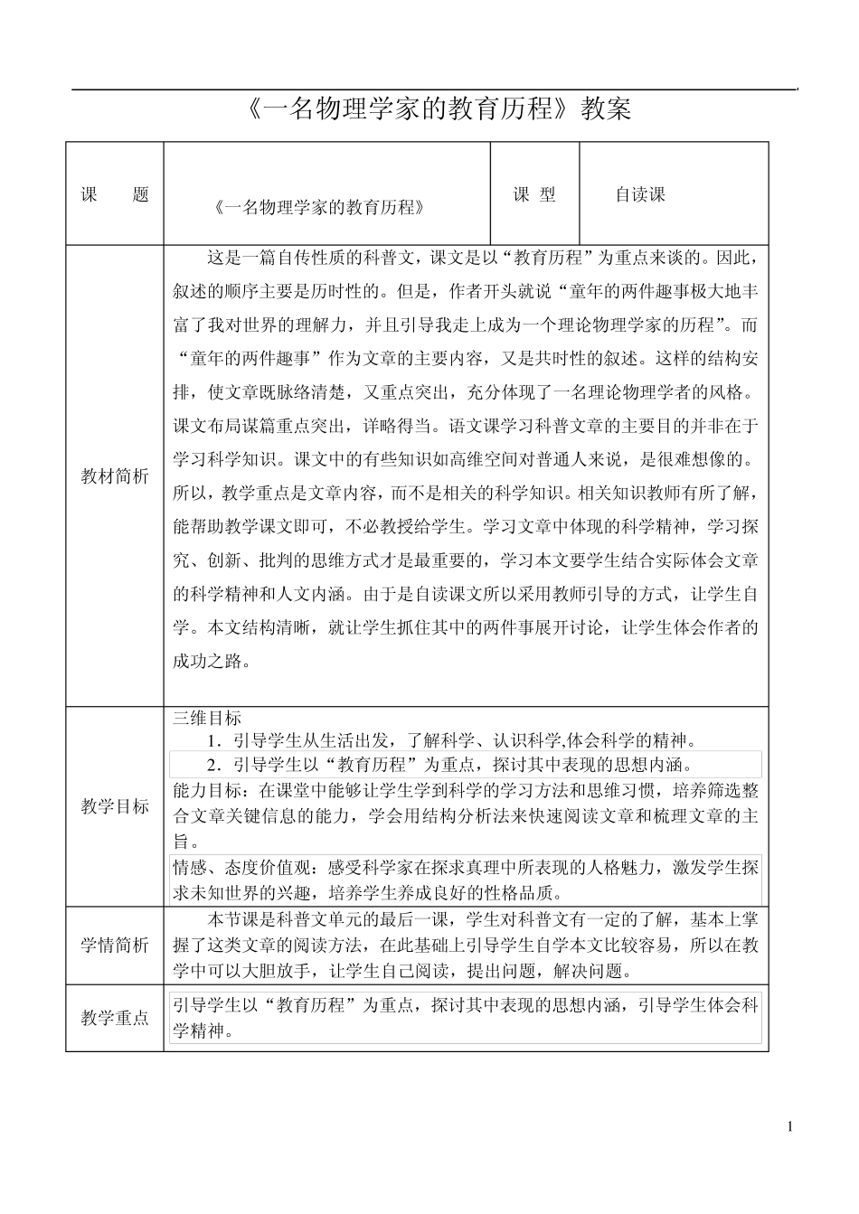 《一名物理学家的教育历程》教案_第1页