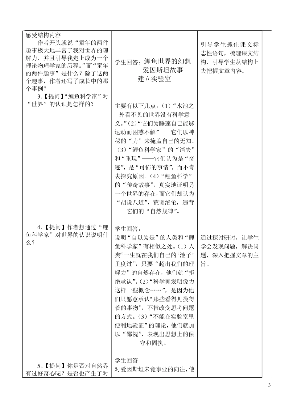 《一名物理学家的教育历程》教案_第3页
