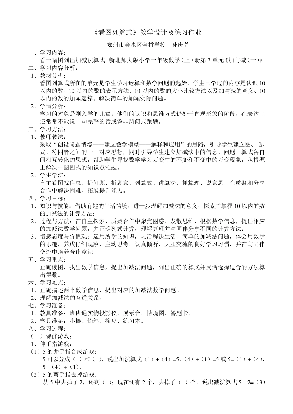 《一图四式》教学设计及练习作业_第1页