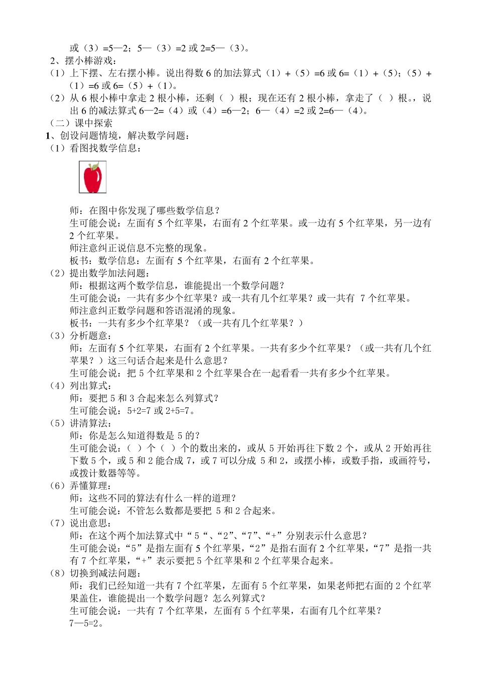 《一图四式》教学设计及练习作业_第2页