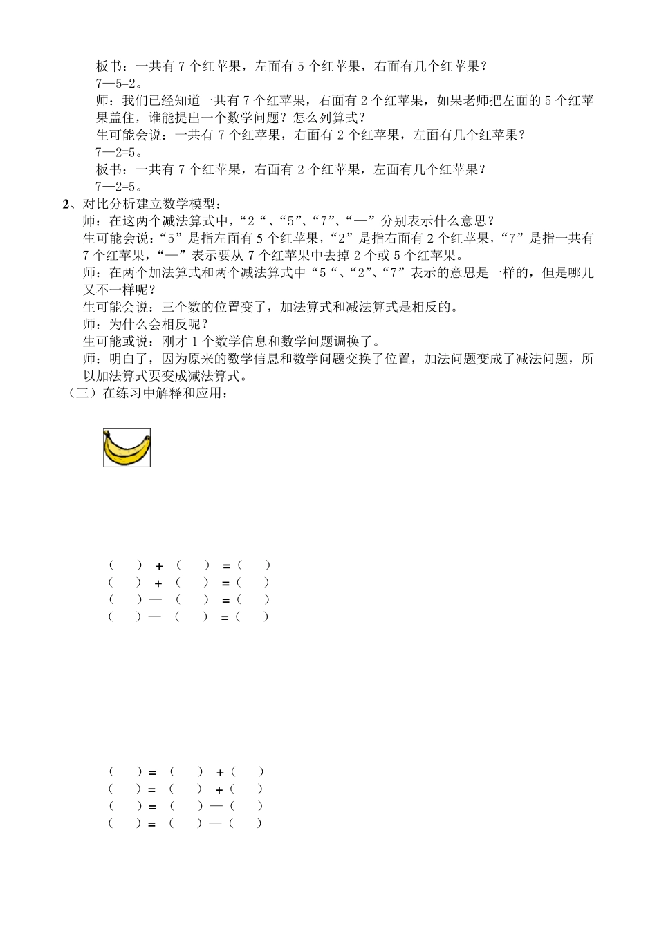 《一图四式》教学设计及练习作业_第3页