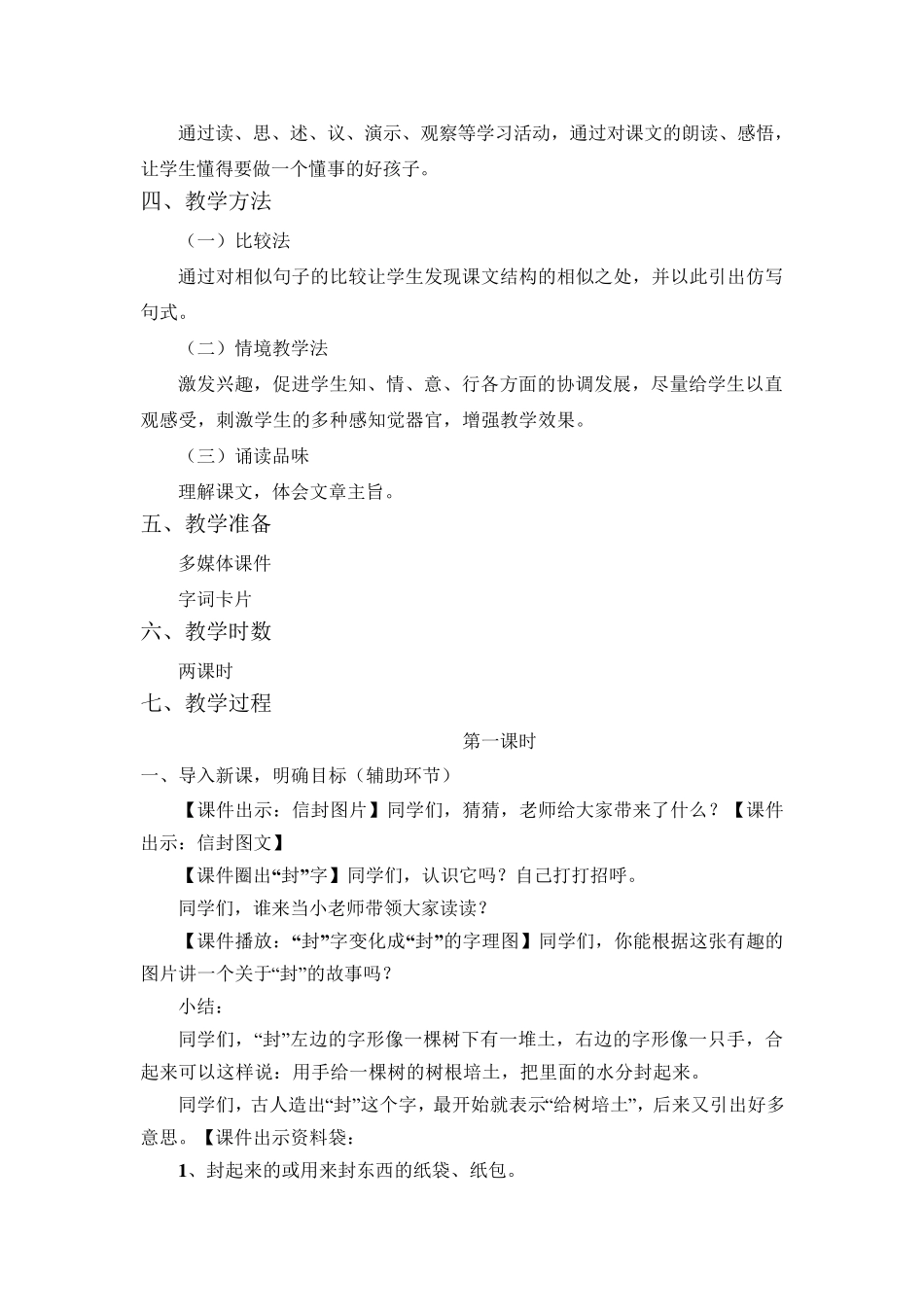 《一封信》教学设计_第2页