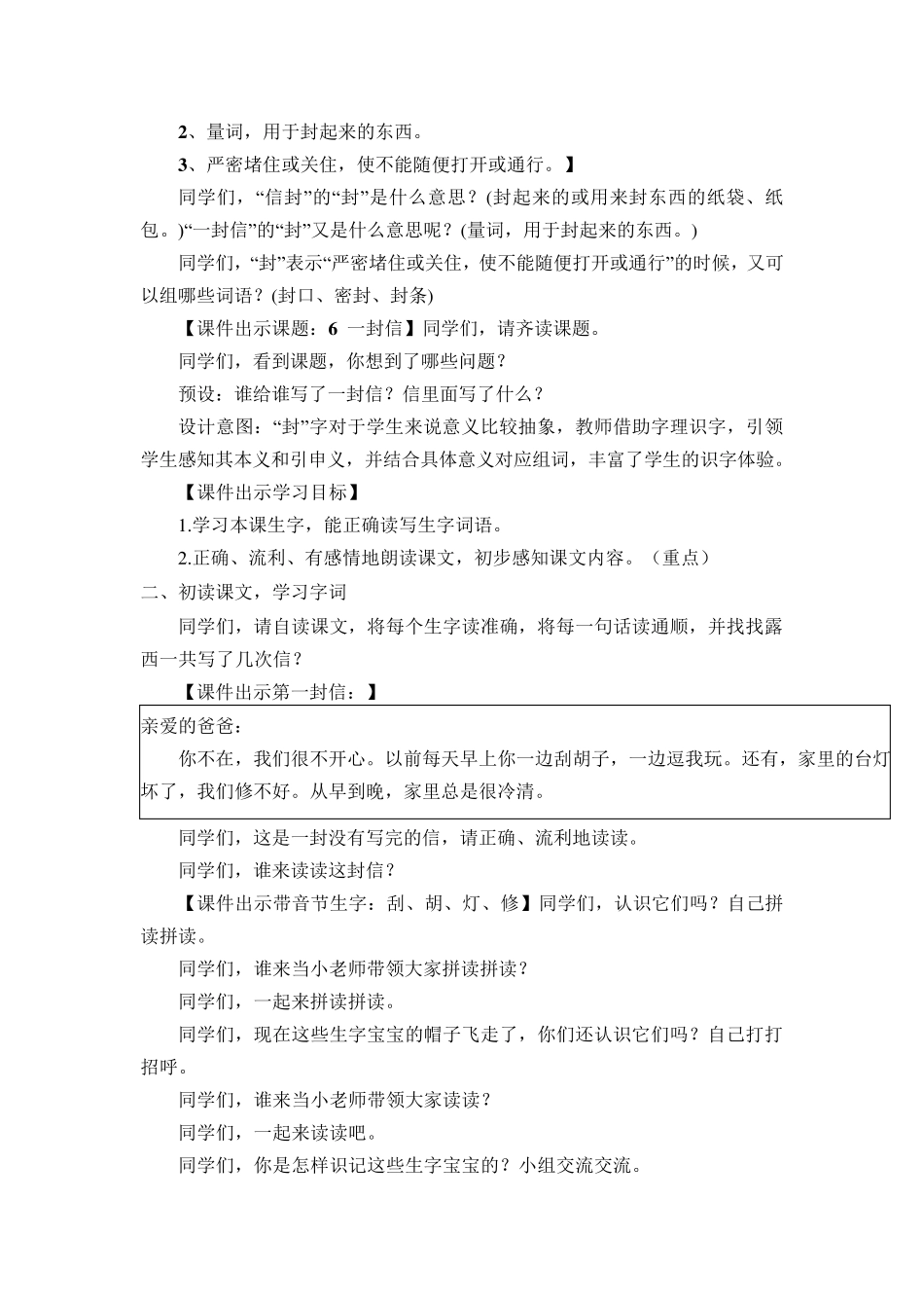 《一封信》教学设计_第3页