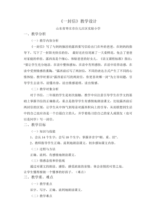 《一封信》教学设计