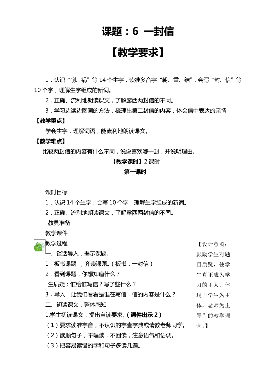 《一封信》教案_第1页