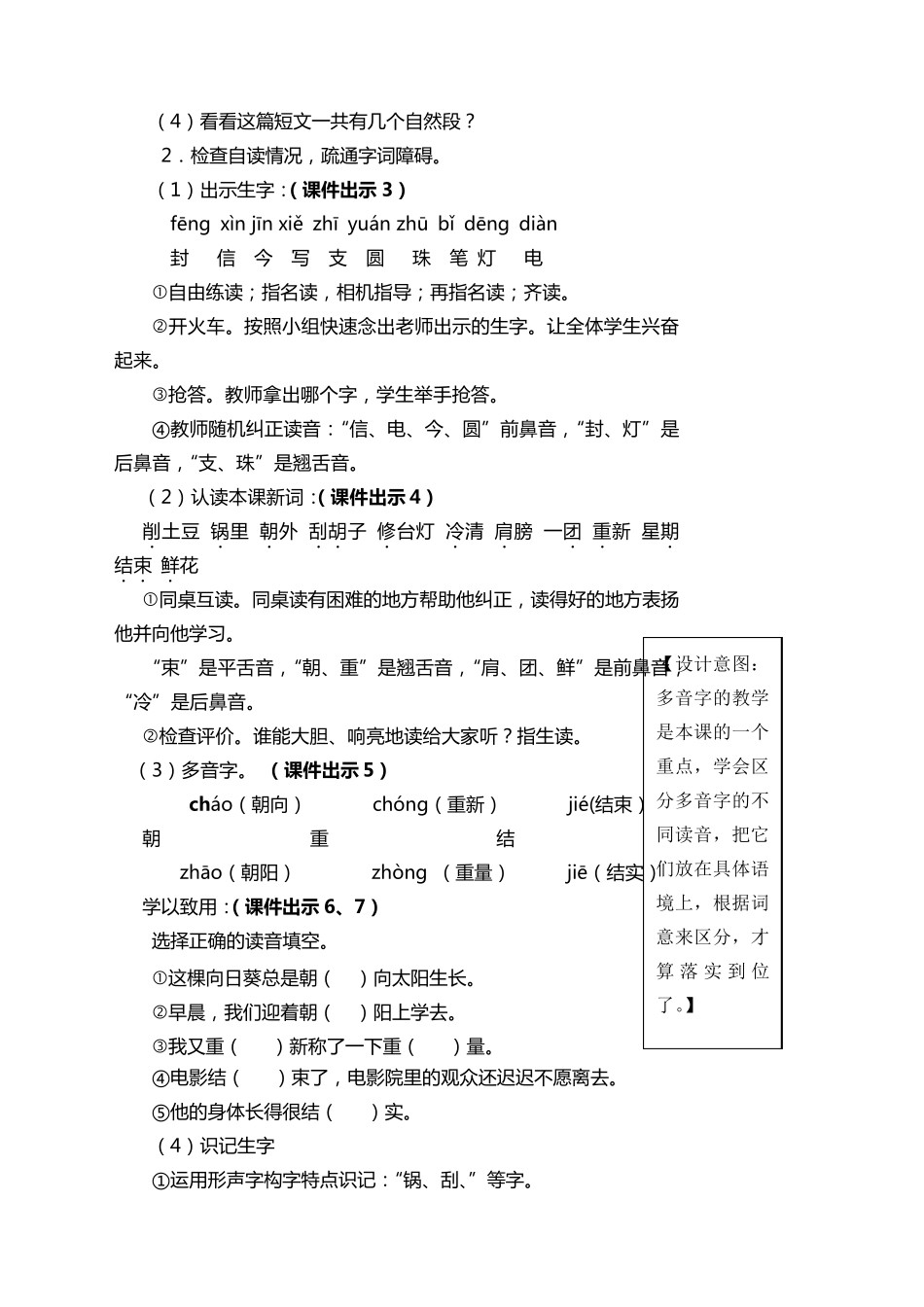 《一封信》教案_第2页