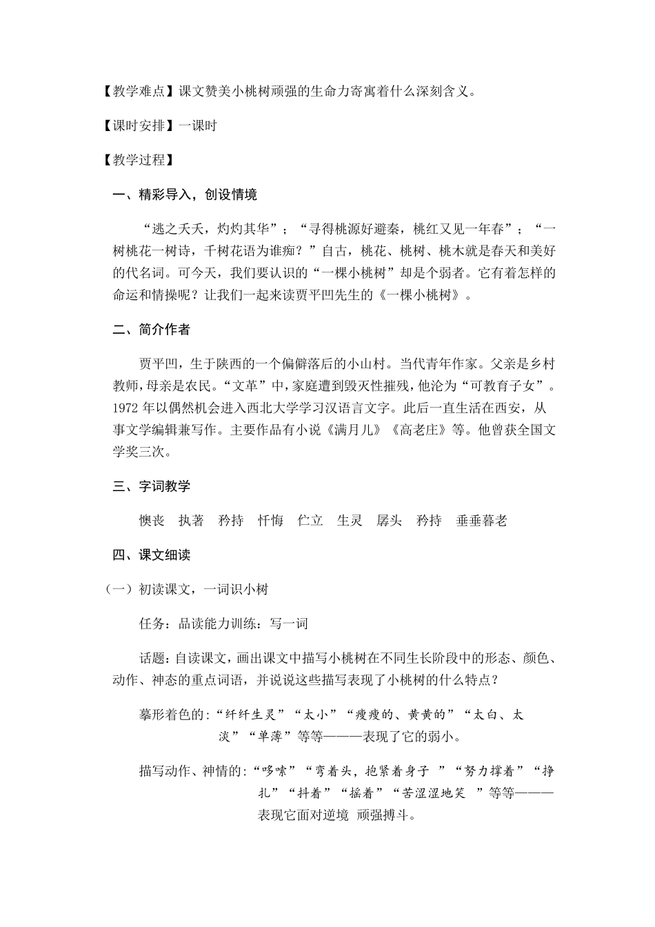 《一棵小桃树》教学设计_第3页