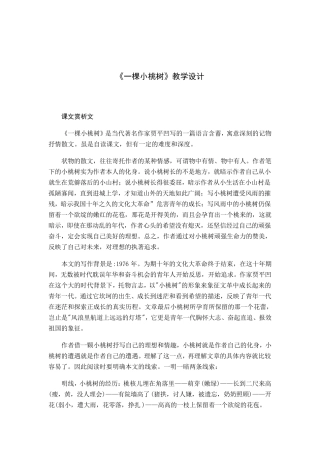 《一棵小桃树》教学设计