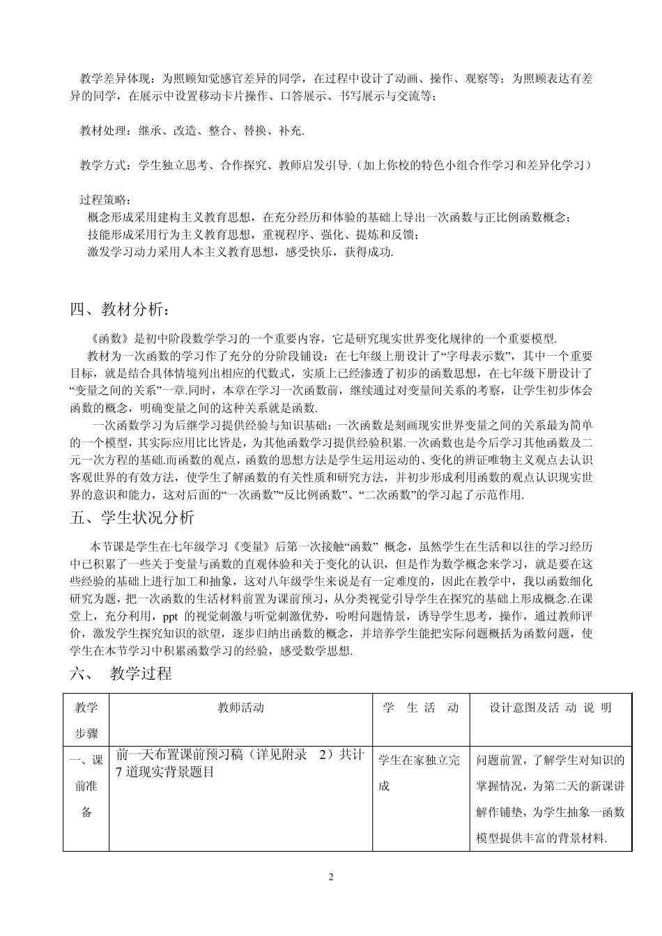 《一次函数》教学设计1(张艳)_第2页
