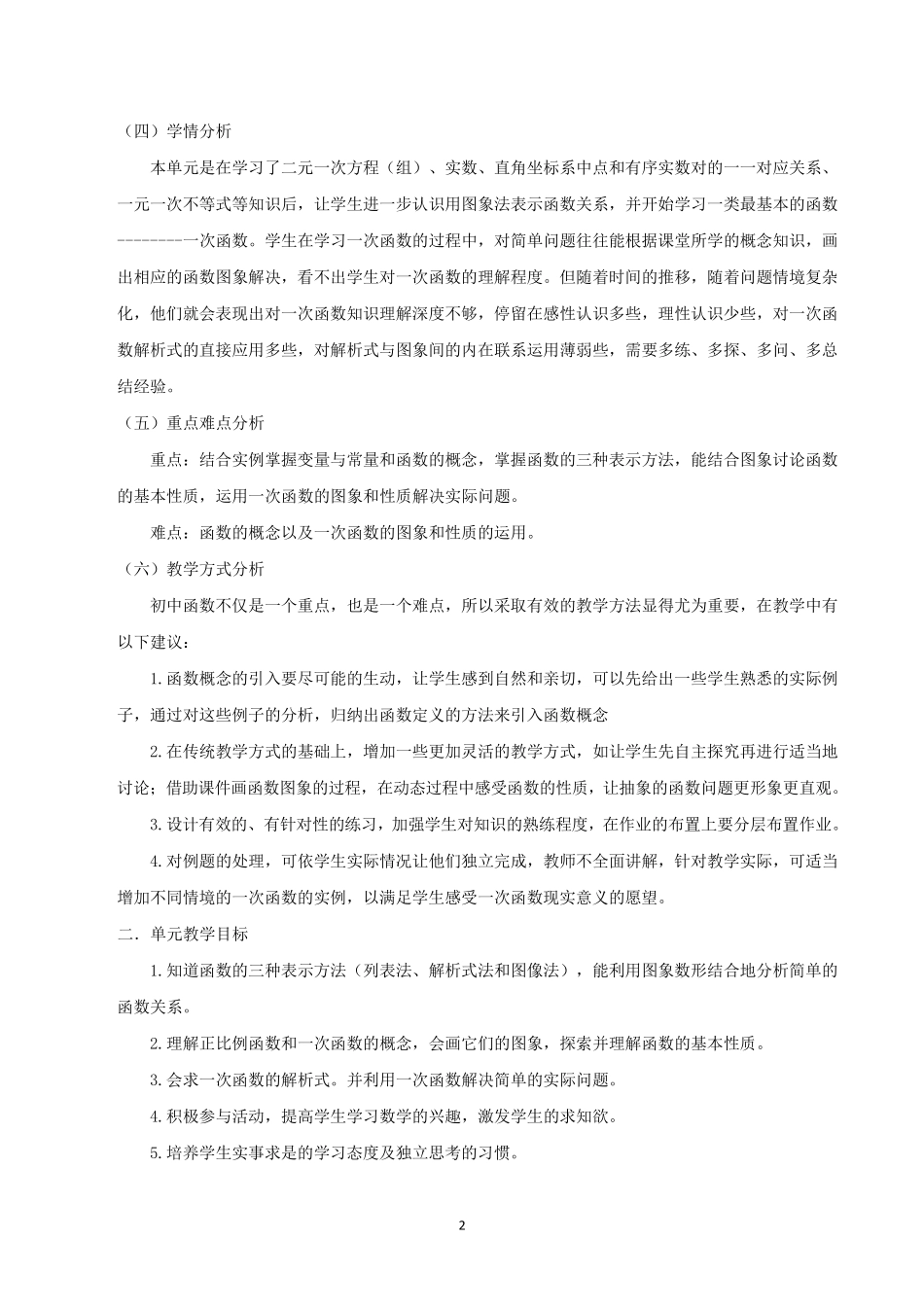 《一次函数》单元教学设计_第2页
