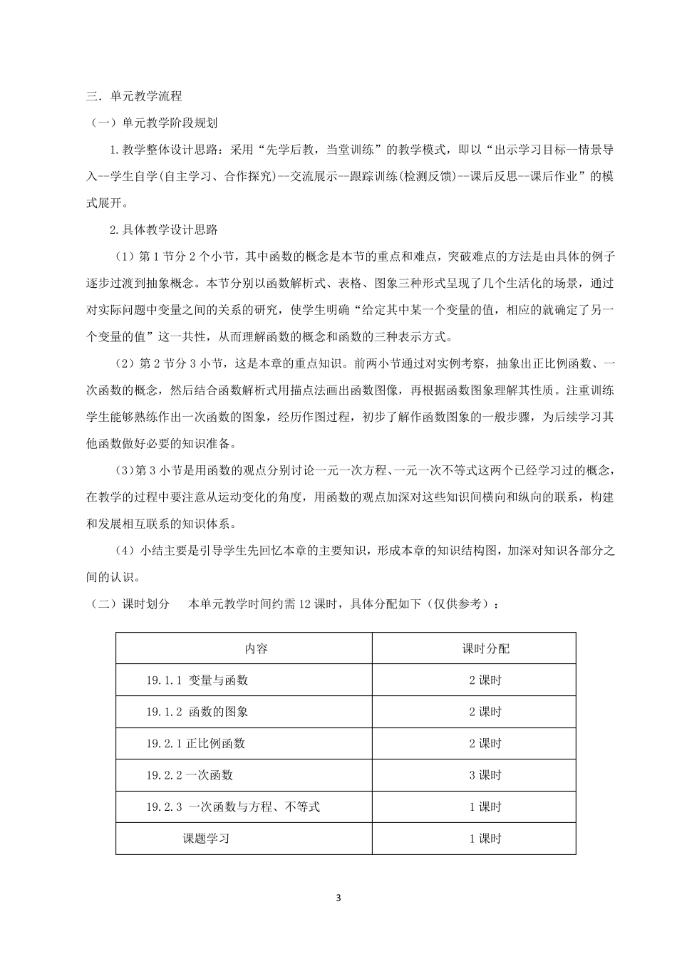 《一次函数》单元教学设计_第3页
