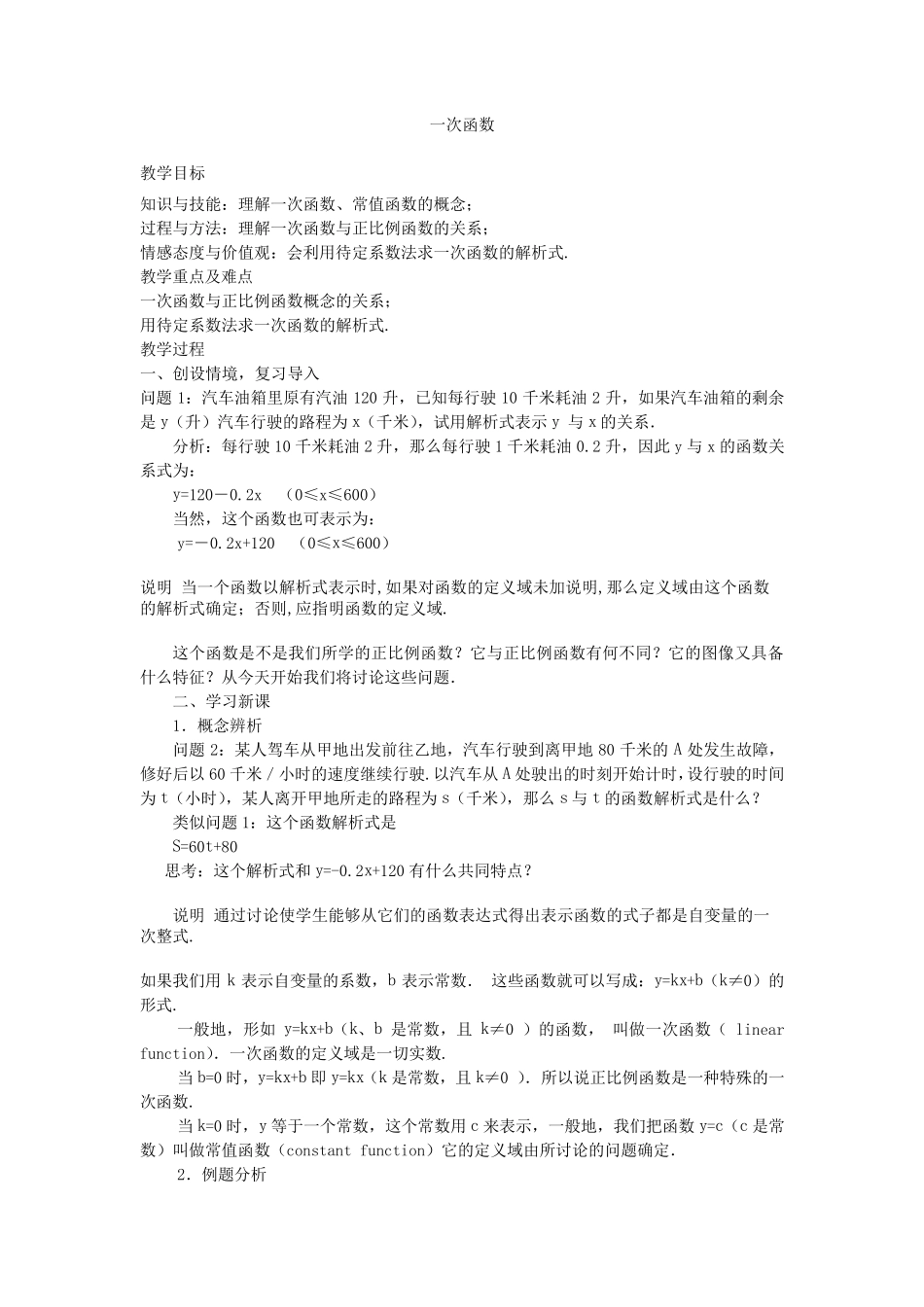 《一次函数》教案_第1页