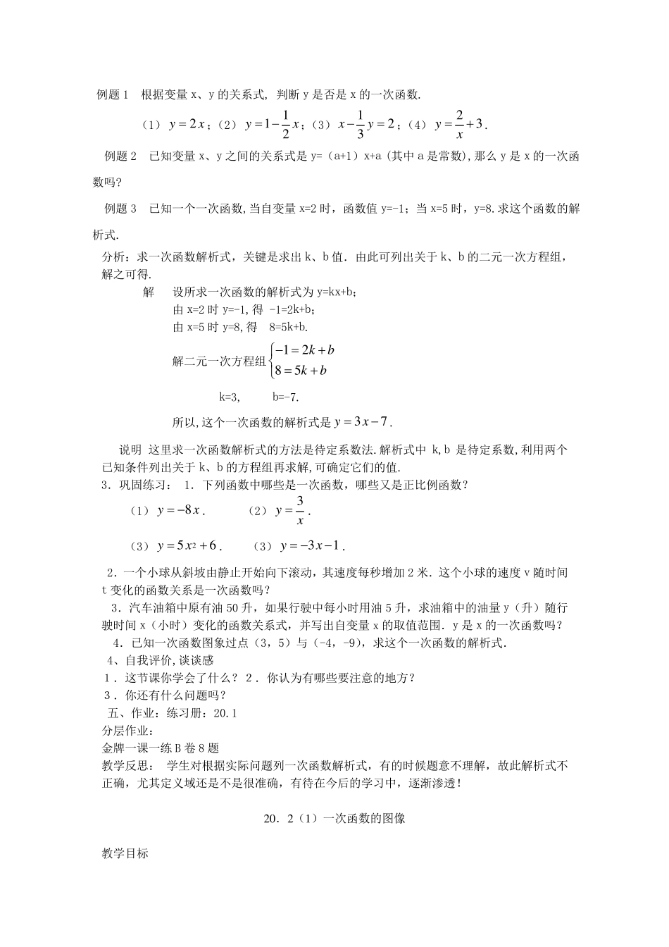 《一次函数》教案_第2页