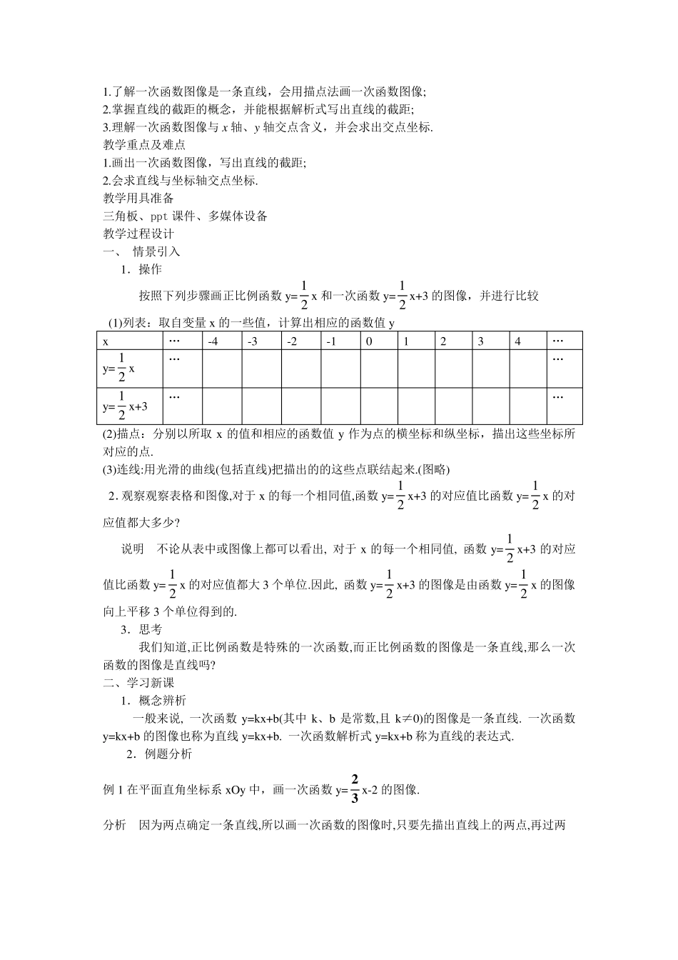 《一次函数》教案_第3页