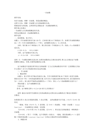 《一次函数》教案