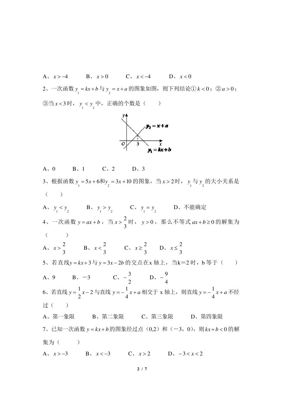 《一次函数与方程、不等式》综合测试题_第2页