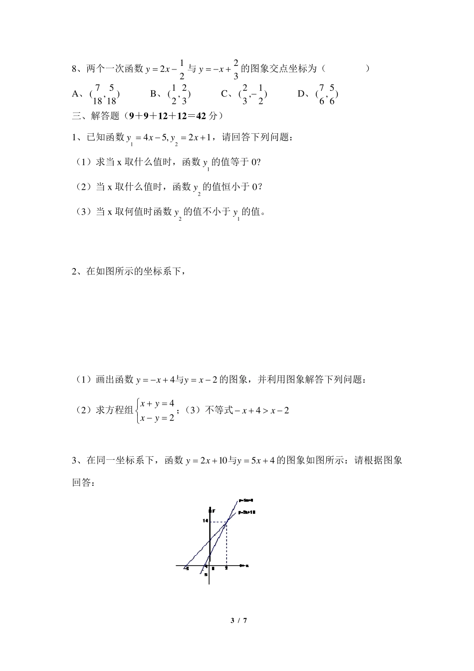 《一次函数与方程、不等式》综合测试题_第3页