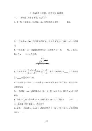 《一次函数与方程、不等式》综合测试题