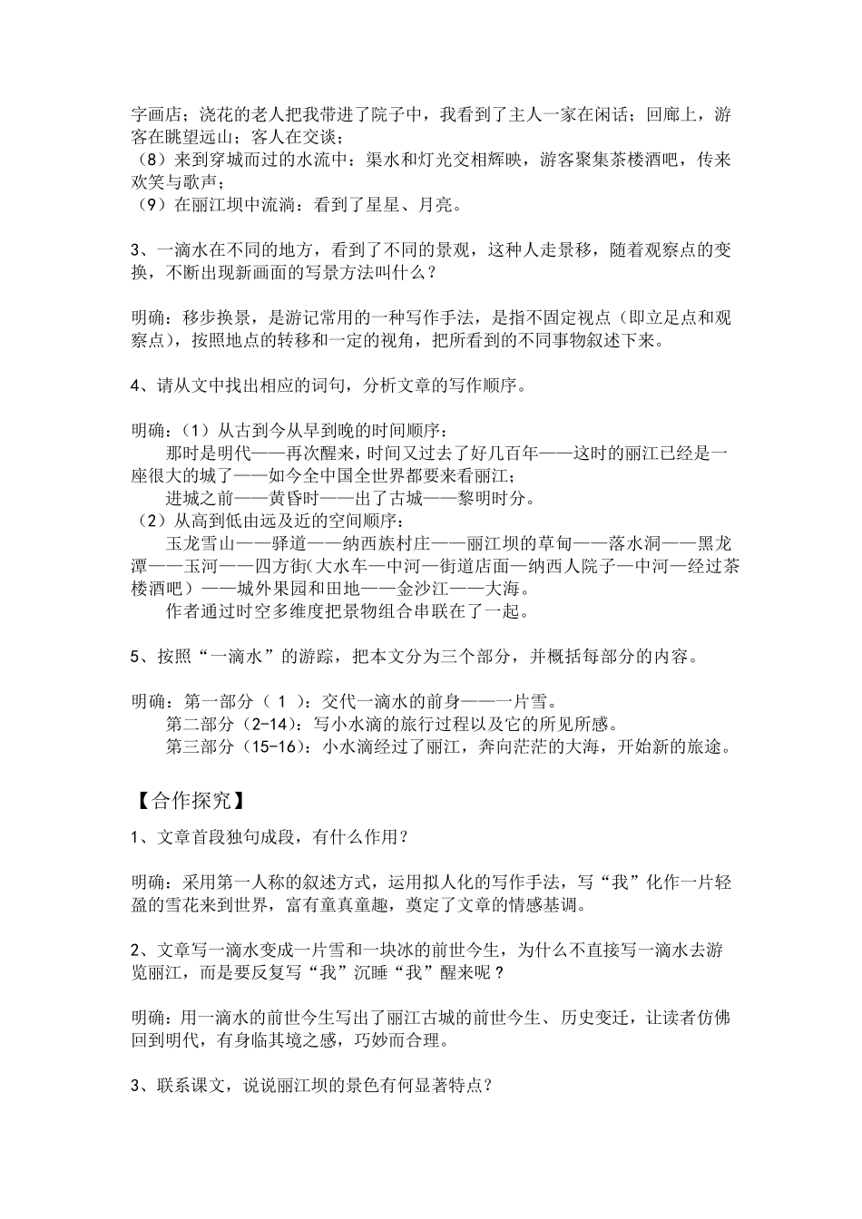 《一滴水经过丽江》优秀教学设计_第3页
