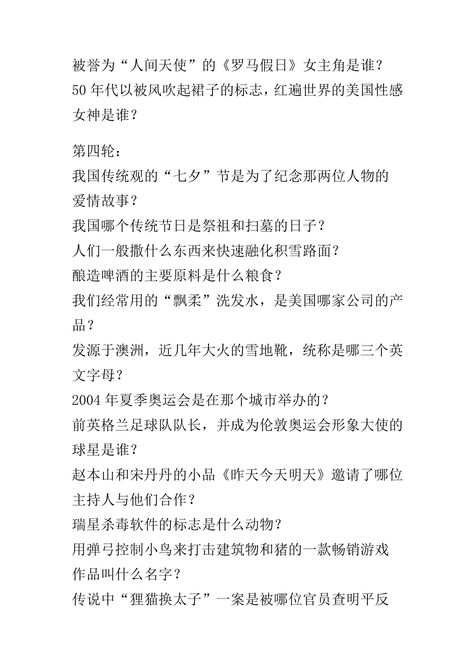 《一站到底》题库_含答案3_第2页