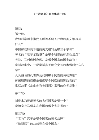 《一站到底》题库_含答案3