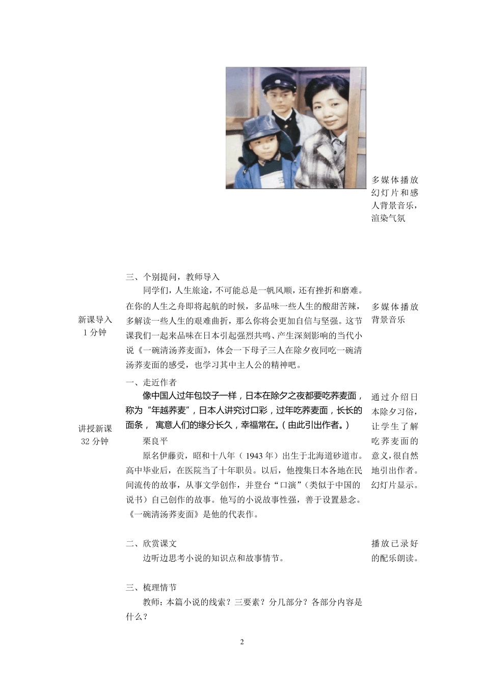 《一碗清汤荞麦面》教案_第2页