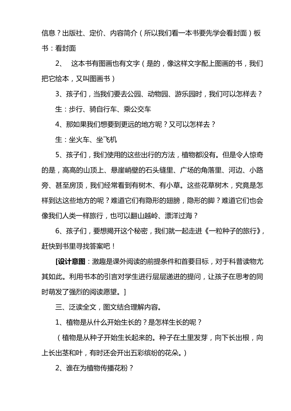 《一粒种子的旅行》阅读课教学设计_第2页